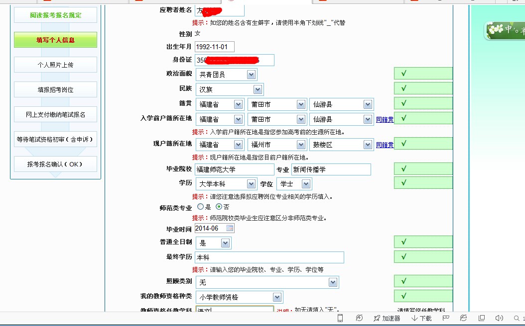 2016年福建教师招聘考试报考流程（全图解析）