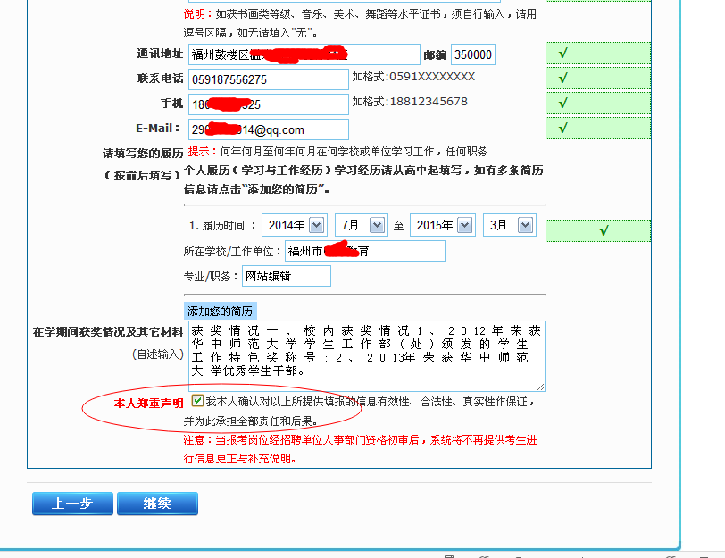 2016年福建教师招聘考试报考流程（全图解析）