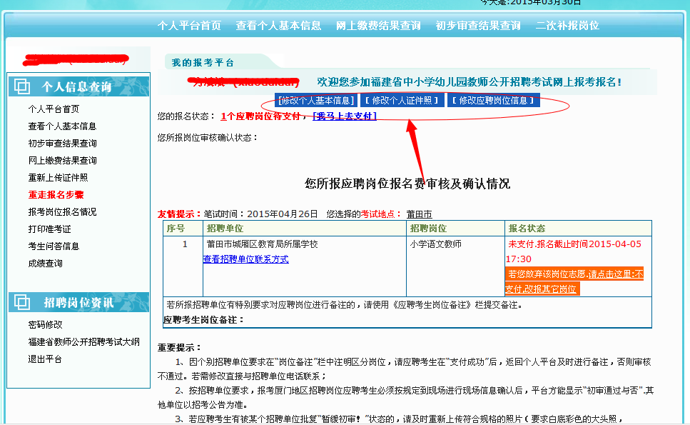 2016年福建教师招聘考试报考流程（全图解析）