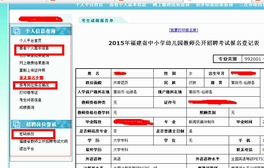 2016年福建教师招聘考试报考流程（全图解析）